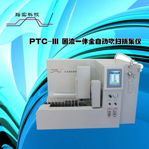 吹掃捕集儀和熱脫附之間有什么區(qū)別呢？