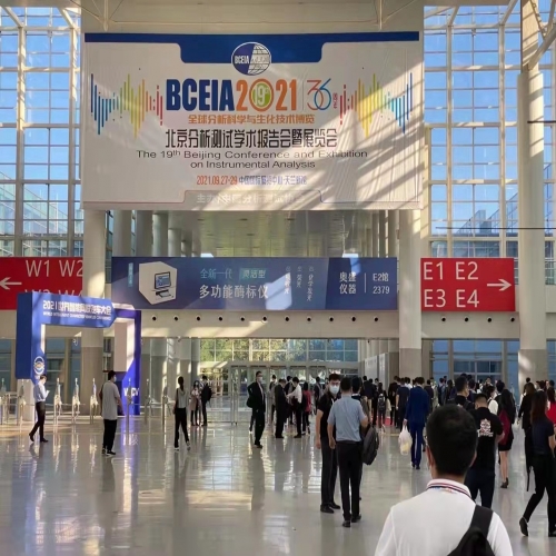 北京踏實(shí)BCEIA2021第十九屆北京分析測試展覽會